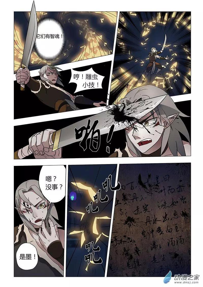 有妖記 - 第11回 支磯石 - 1