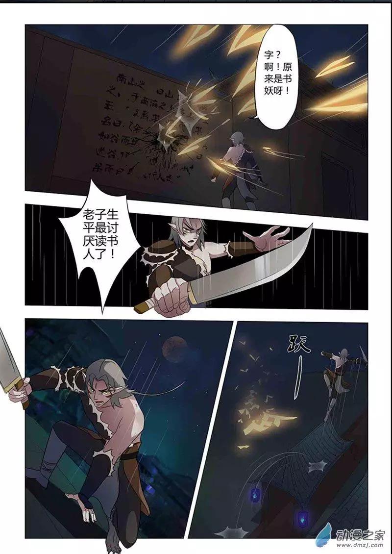 有妖記 - 第11回 支磯石 - 2