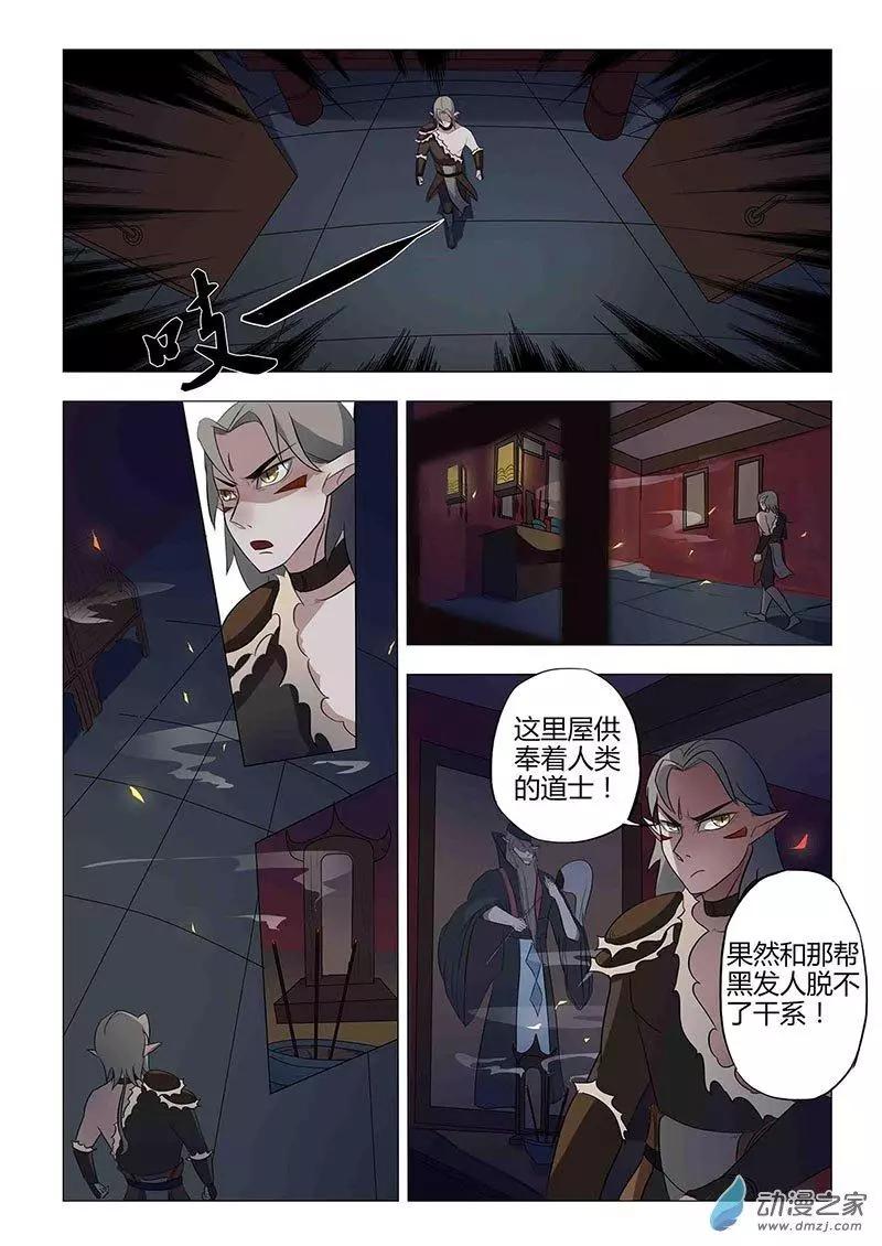 有妖記 - 第11回 支磯石 - 4