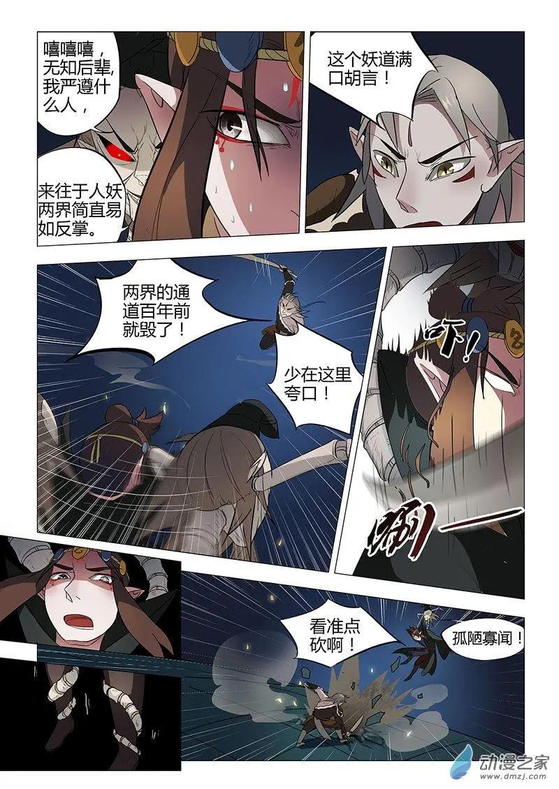 有妖記 - 第13回 金刀訣 - 1