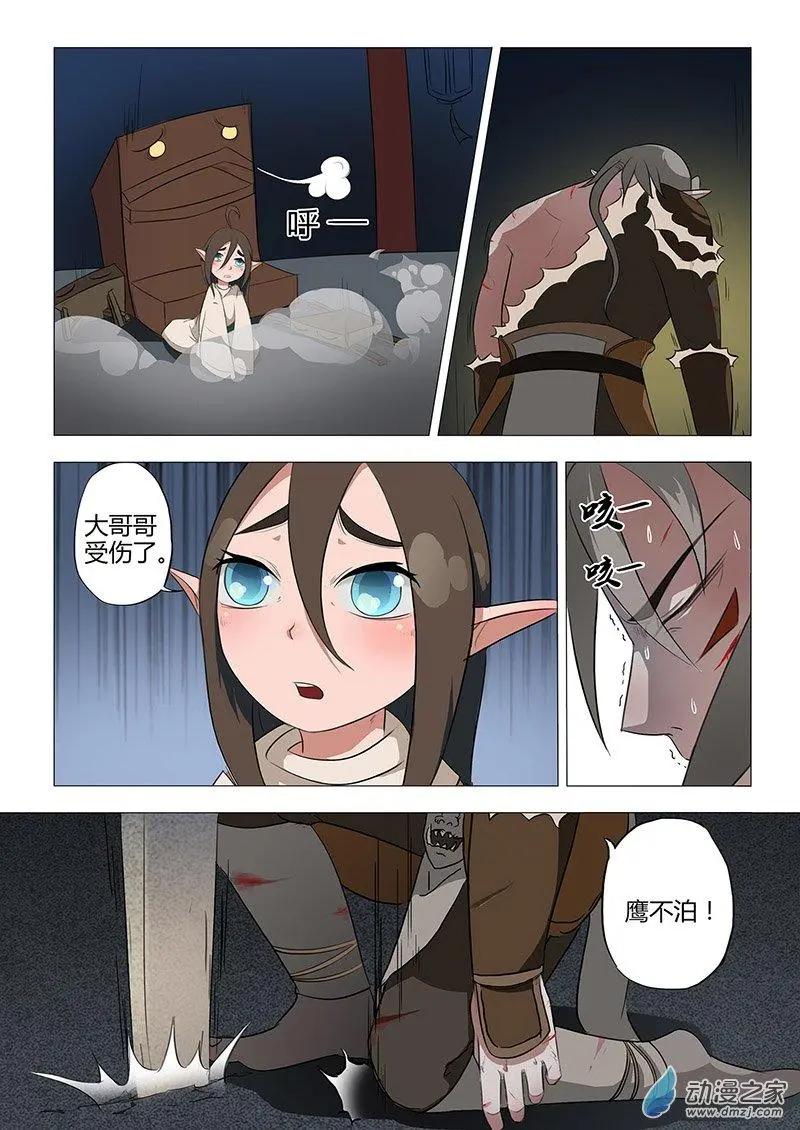 有妖記 - 第13回 金刀訣 - 5