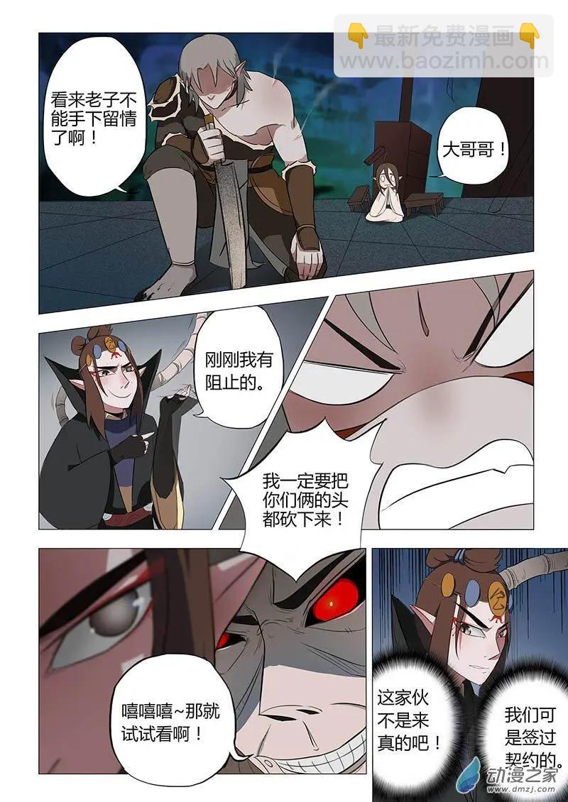 有妖記 - 第13回 金刀訣 - 1