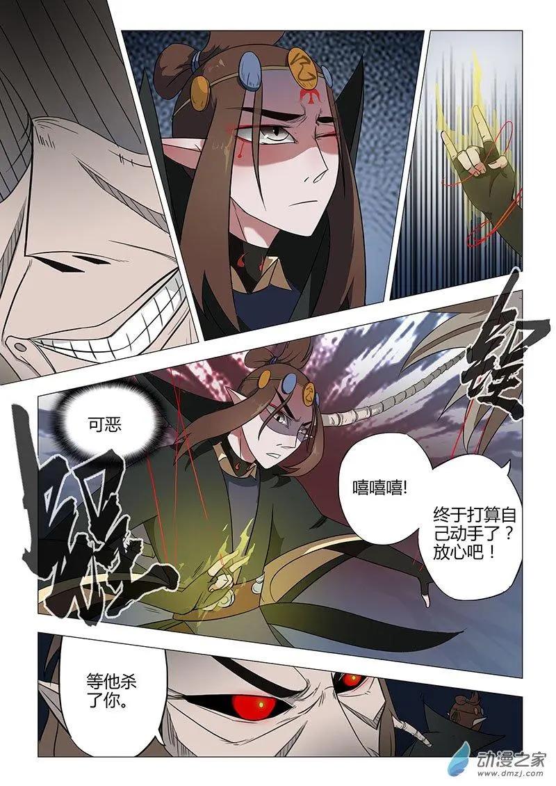 有妖記 - 第13回 金刀訣 - 3