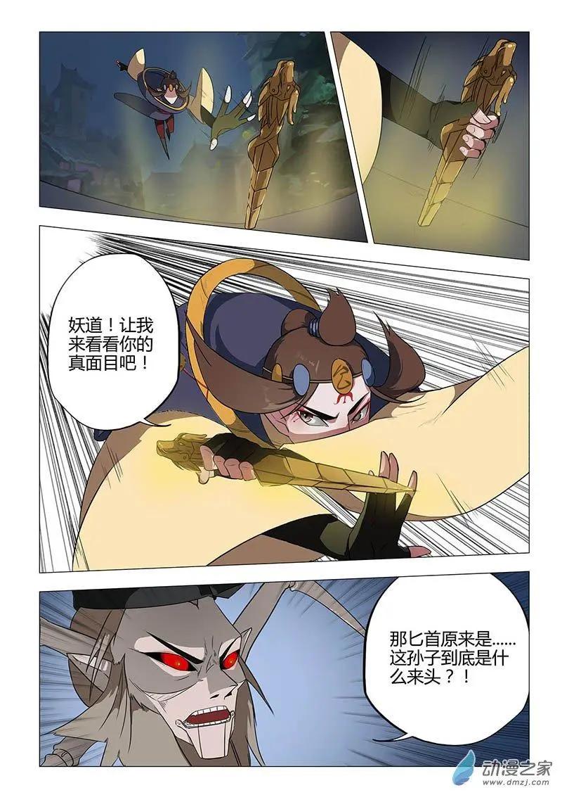 有妖記 - 第13回 金刀訣 - 2