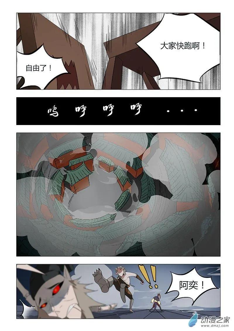 有妖記 - 第13回 金刀訣 - 3