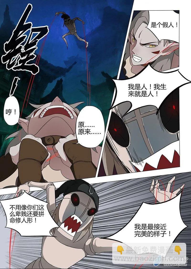 有妖記 - 第13回 金刀訣 - 5