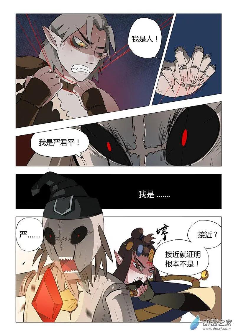 有妖記 - 第13回 金刀訣 - 1