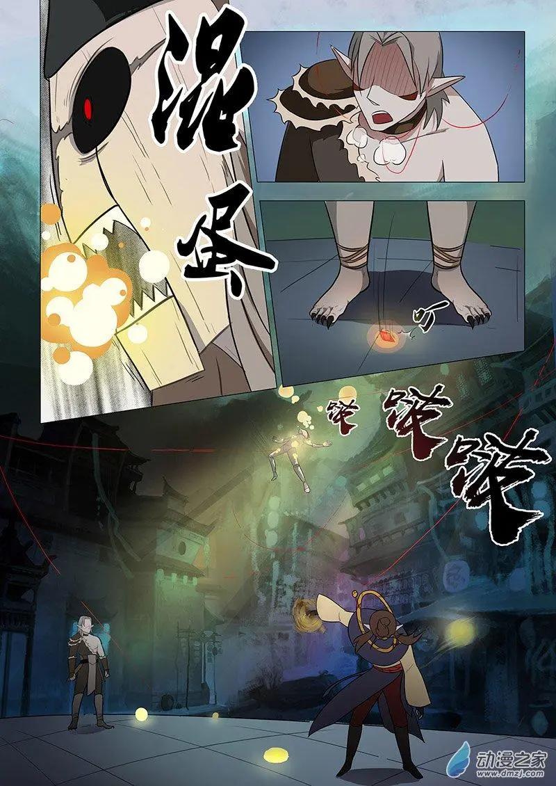 有妖記 - 第13回 金刀訣 - 2