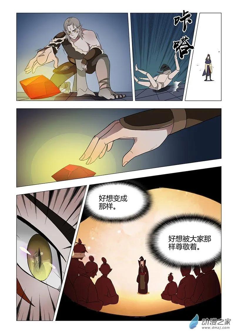 有妖記 - 第13回 金刀訣 - 3