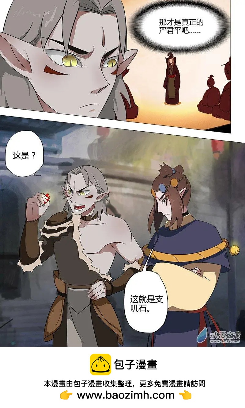有妖記 - 第13回 金刀訣 - 4