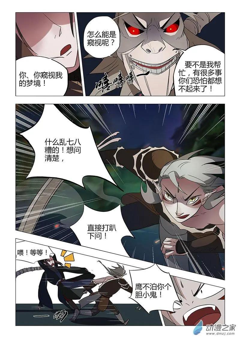有妖記 - 第13回 金刀訣 - 3