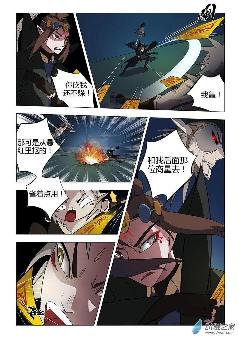 有妖記 - 第13回 金刀訣 - 4