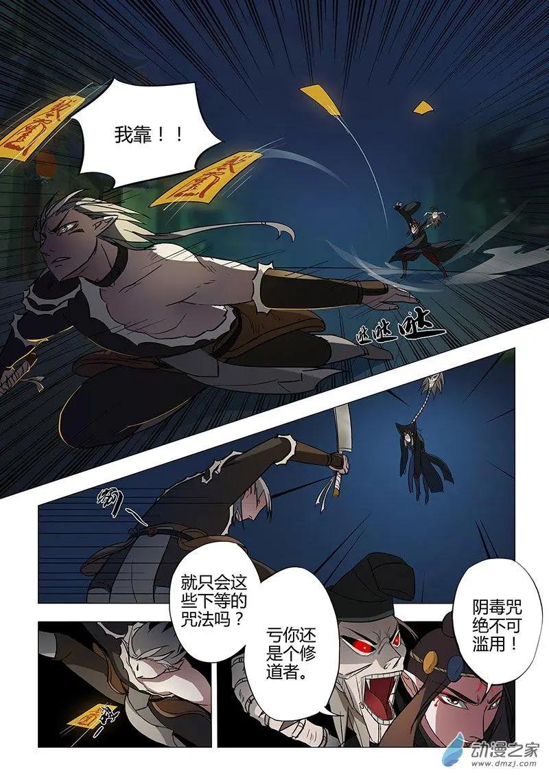 有妖記 - 第13回 金刀訣 - 5