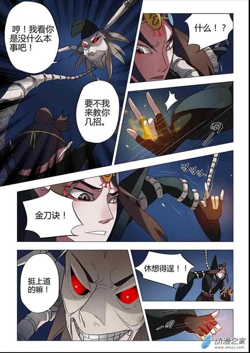 有妖記 - 第13回 金刀訣 - 1