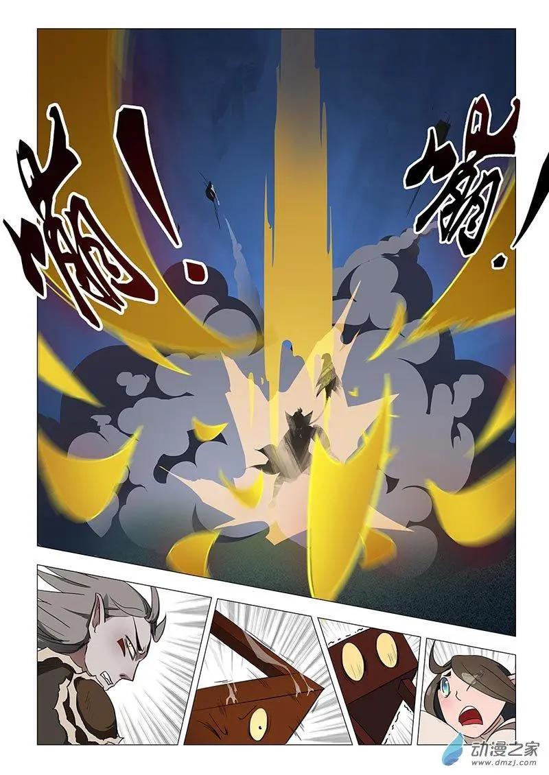 有妖記 - 第13回 金刀訣 - 3