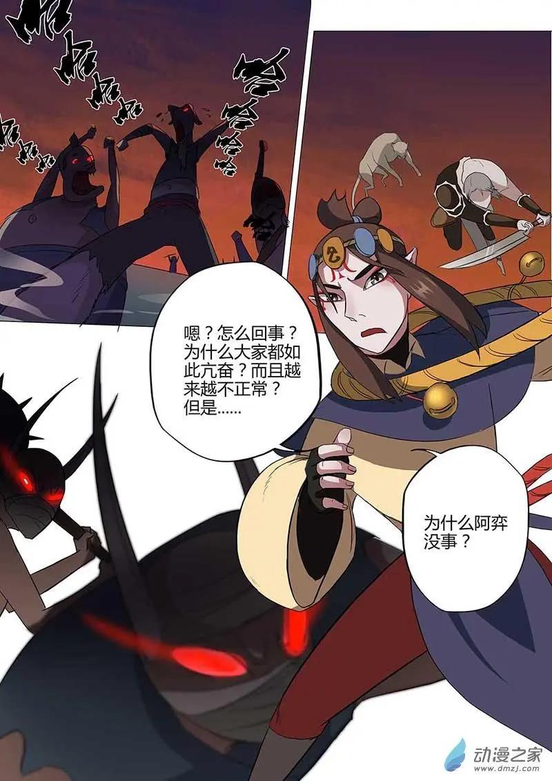 有妖記 - 第17回 重逢 - 2