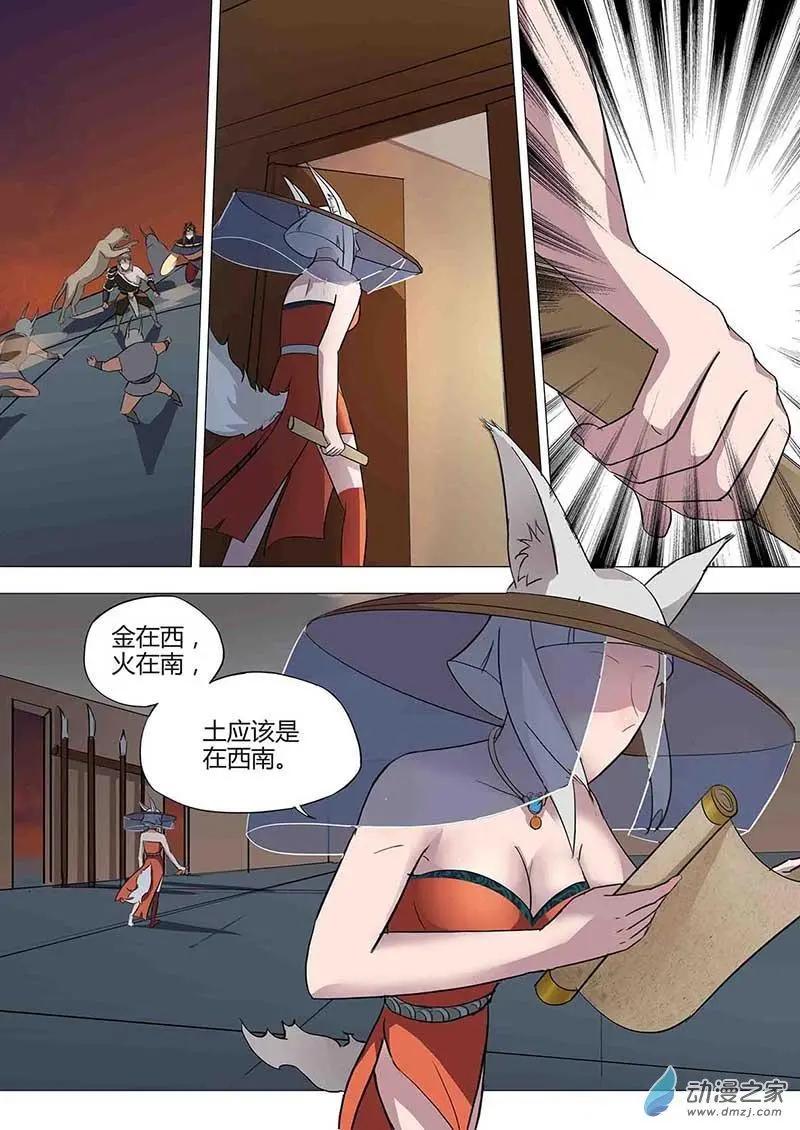 有妖記 - 第17回 重逢 - 4