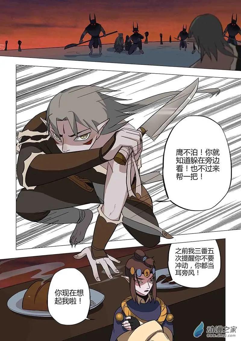 有妖記 - 第17回 重逢 - 1