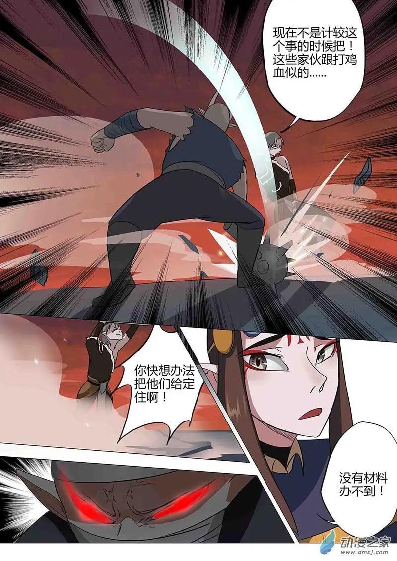 有妖記 - 第17回 重逢 - 2
