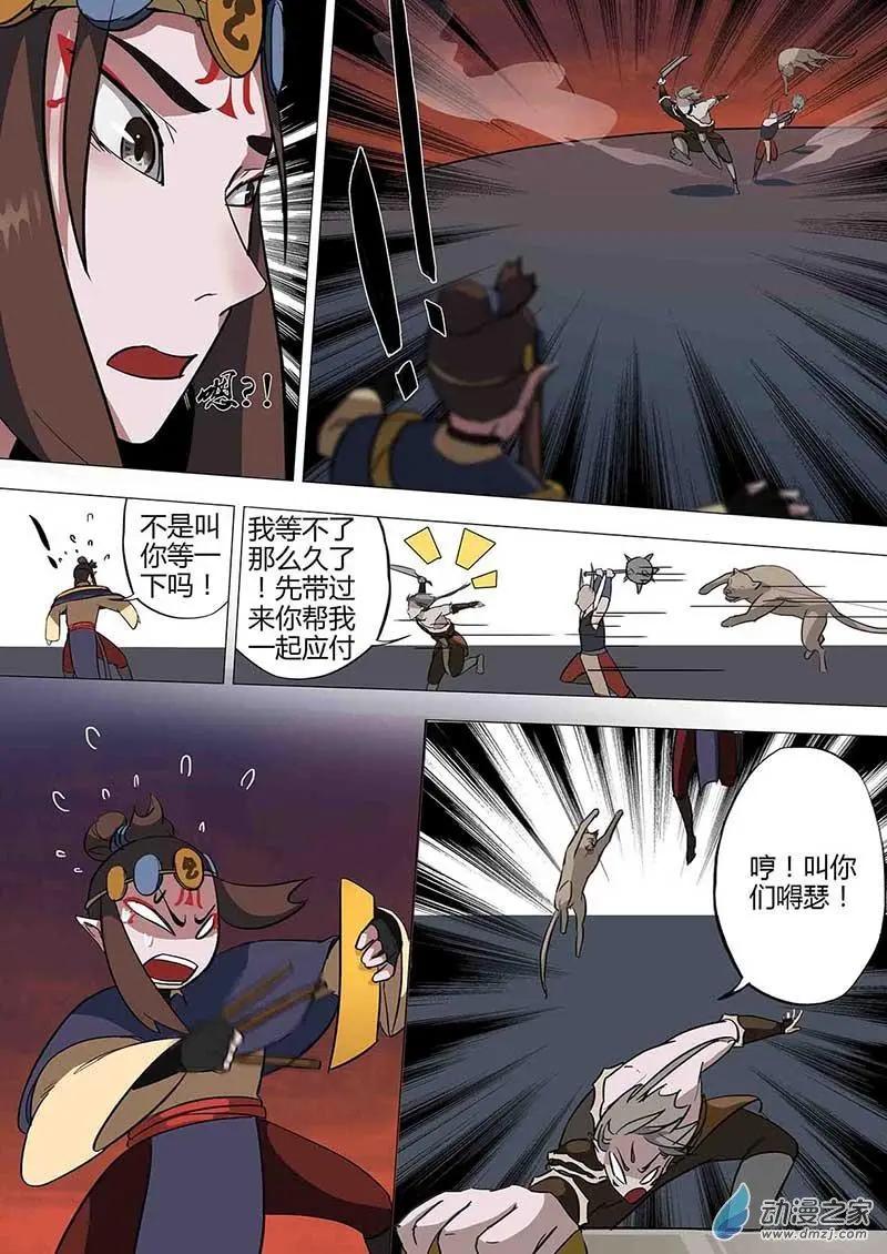 有妖記 - 第17回 重逢 - 4