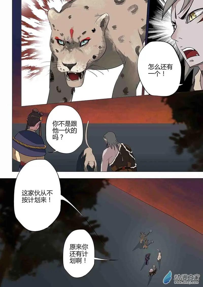 有妖記 - 第17回 重逢 - 2