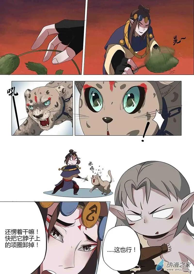 有妖記 - 第17回 重逢 - 3