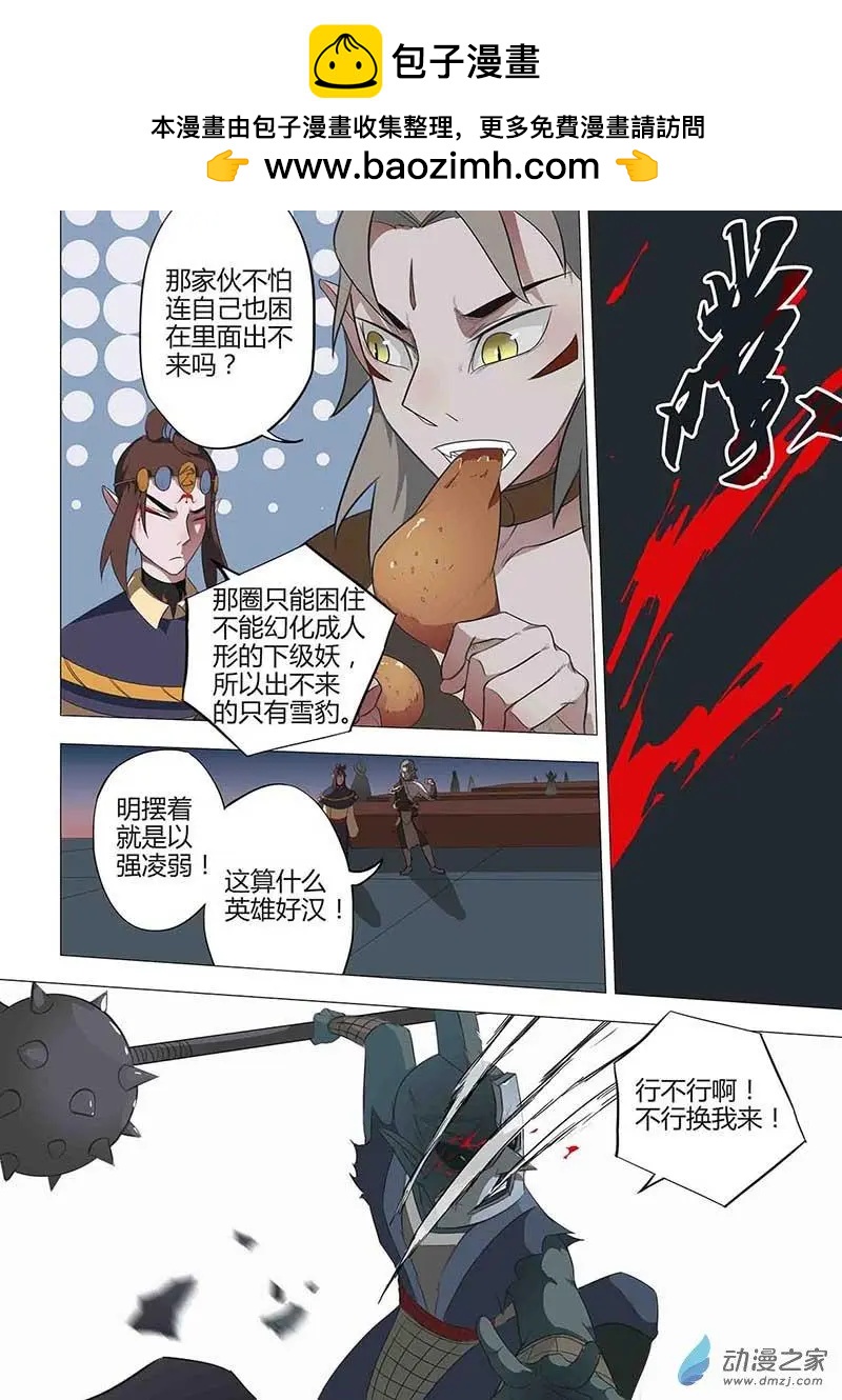 有妖記 - 第17回 重逢 - 2
