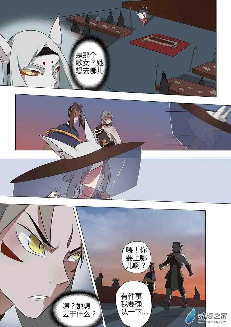 有妖記 - 第17回 重逢 - 3