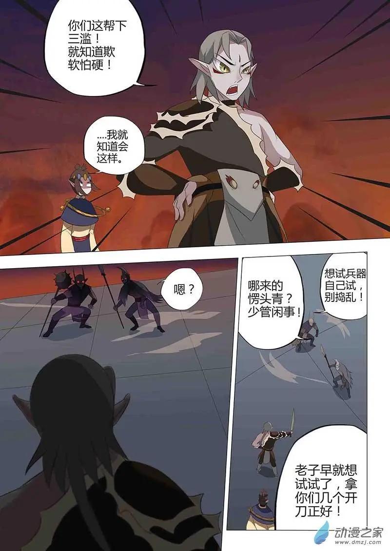 有妖記 - 第17回 重逢 - 3