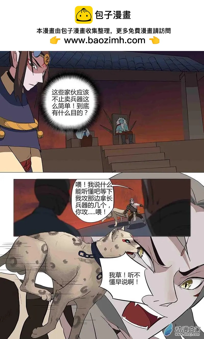 有妖記 - 第17回 重逢 - 1