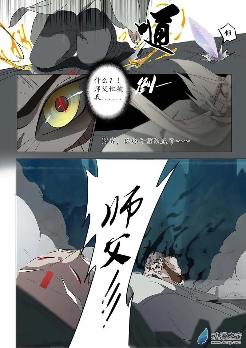 有妖記 - 第03回 崩塌 - 3