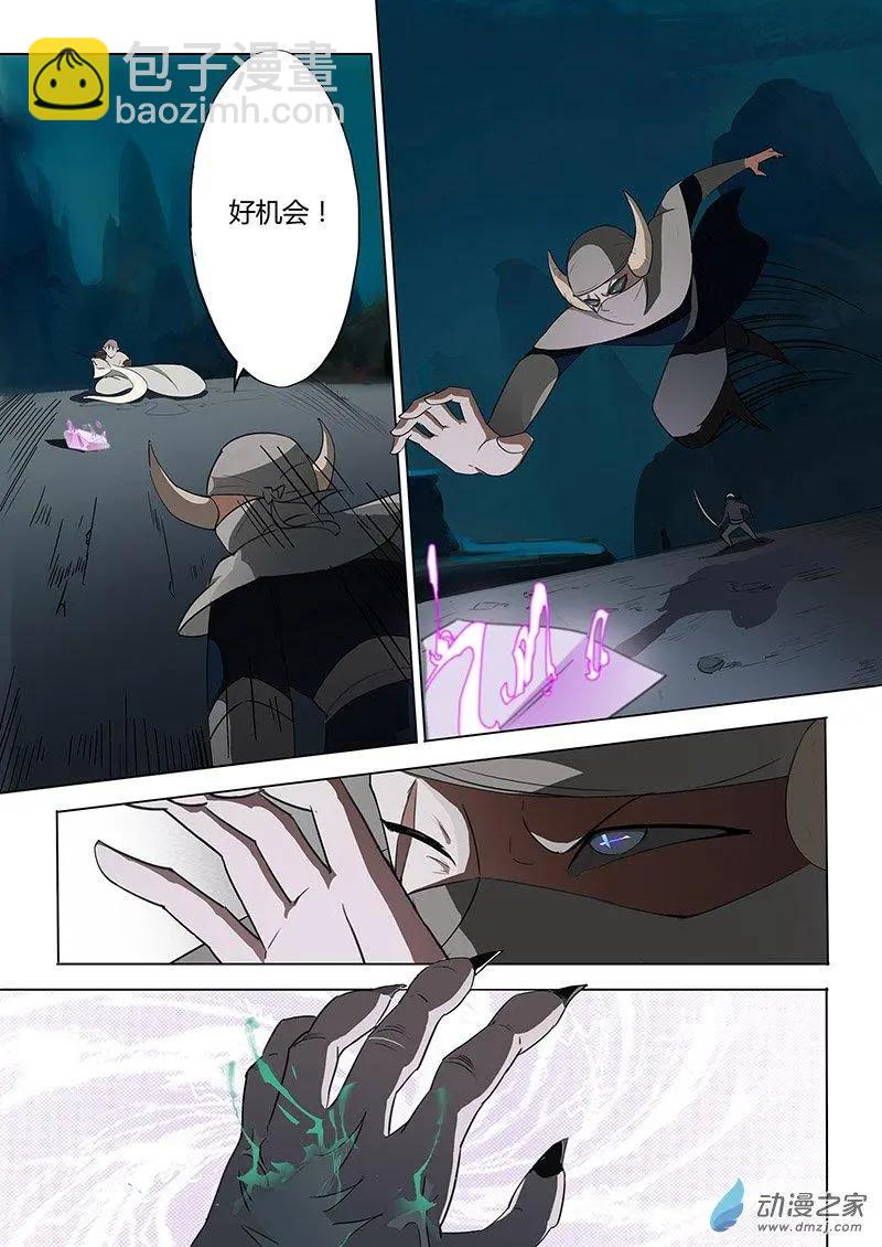 有妖記 - 第03回 崩塌 - 4
