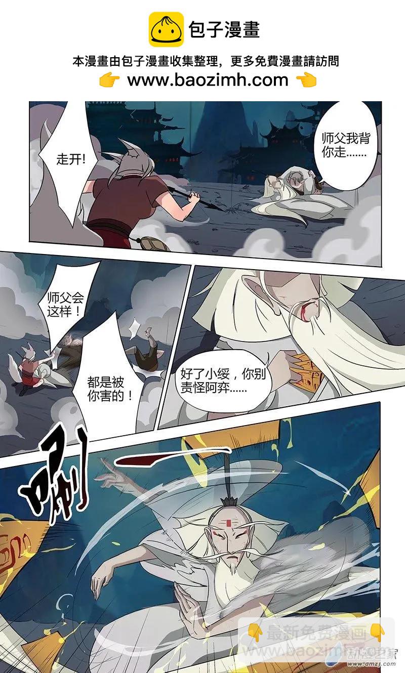 有妖記 - 第03回 崩塌 - 3