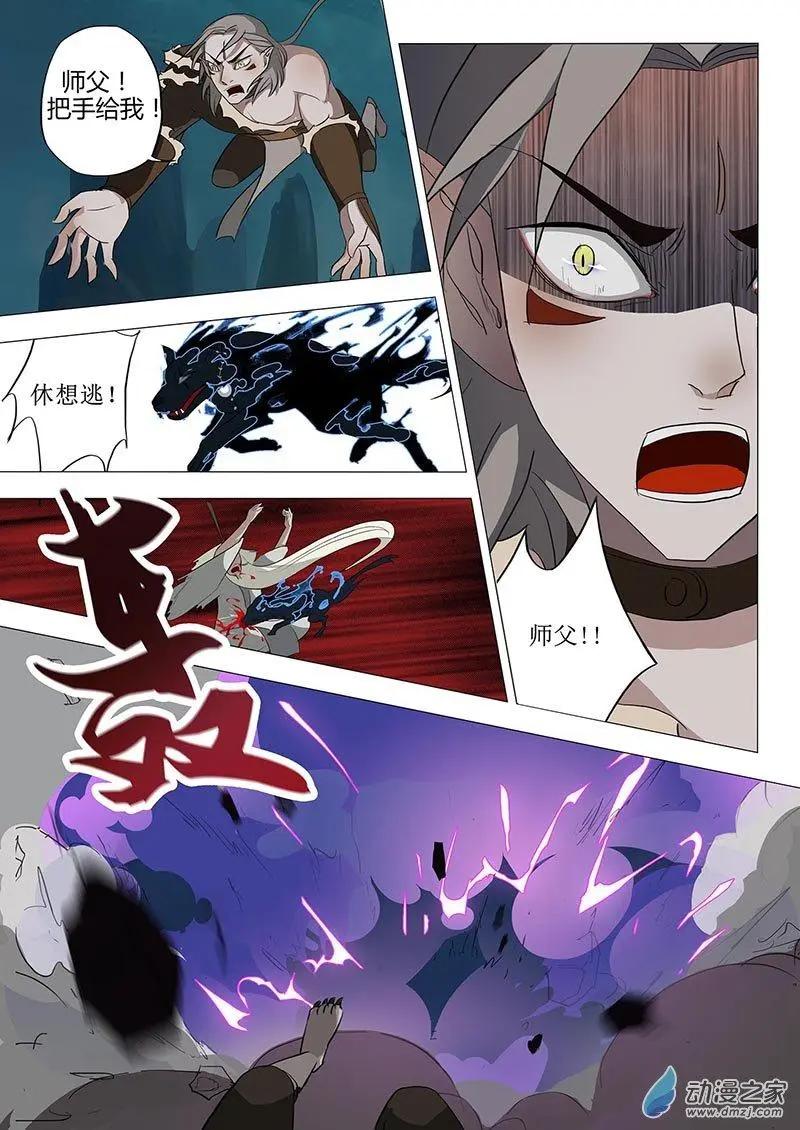 有妖記 - 第03回 崩塌 - 1