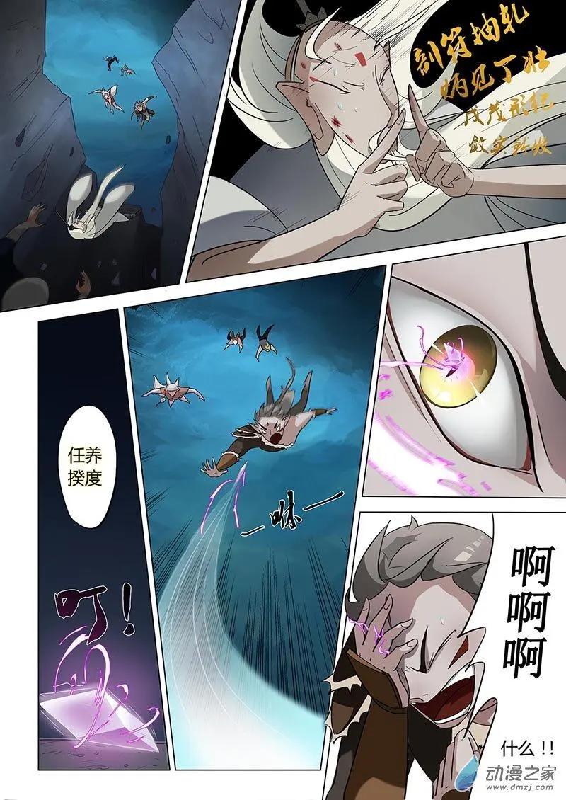 有妖記 - 第03回 崩塌 - 2