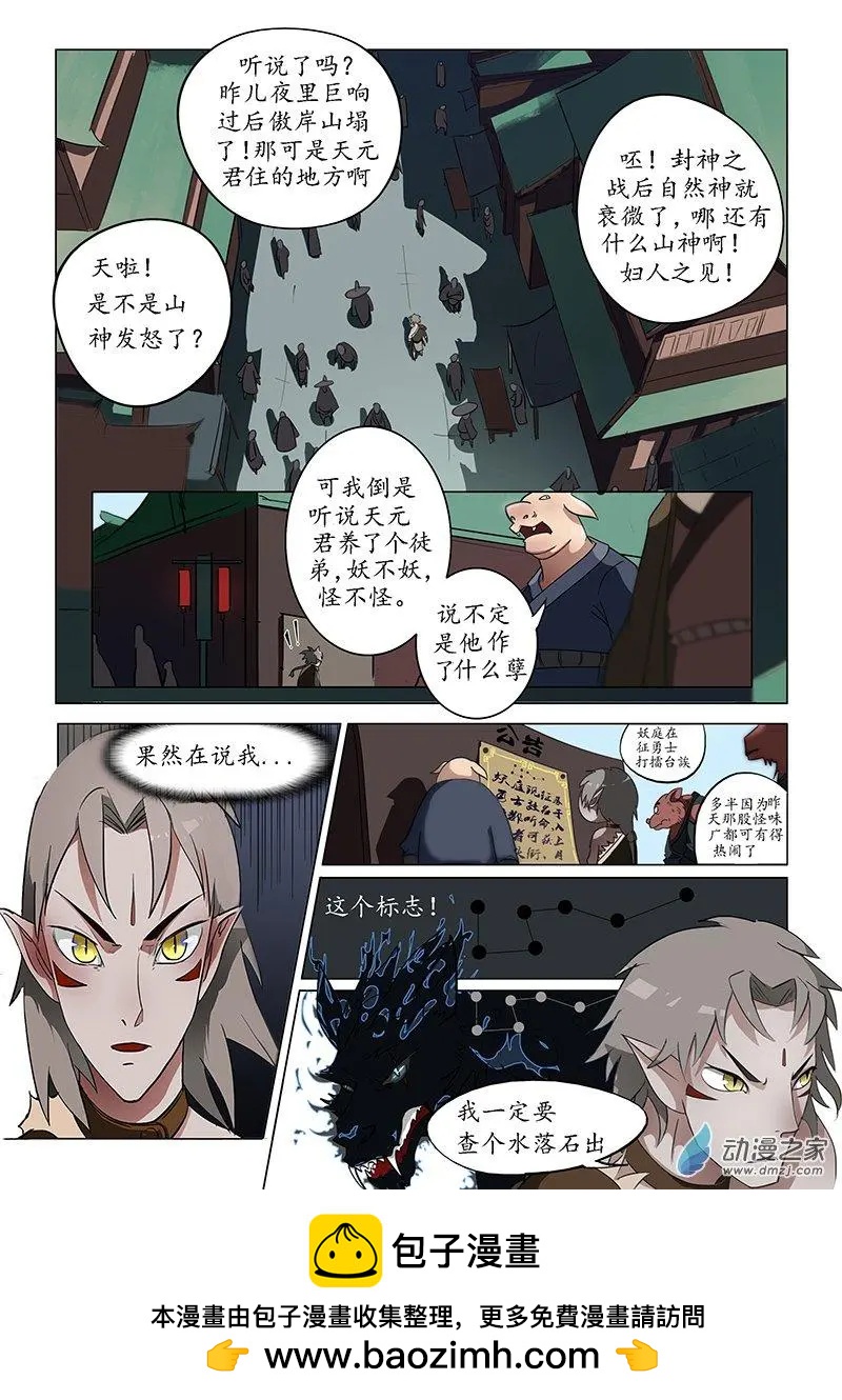 有妖記 - 第03回 崩塌 - 4