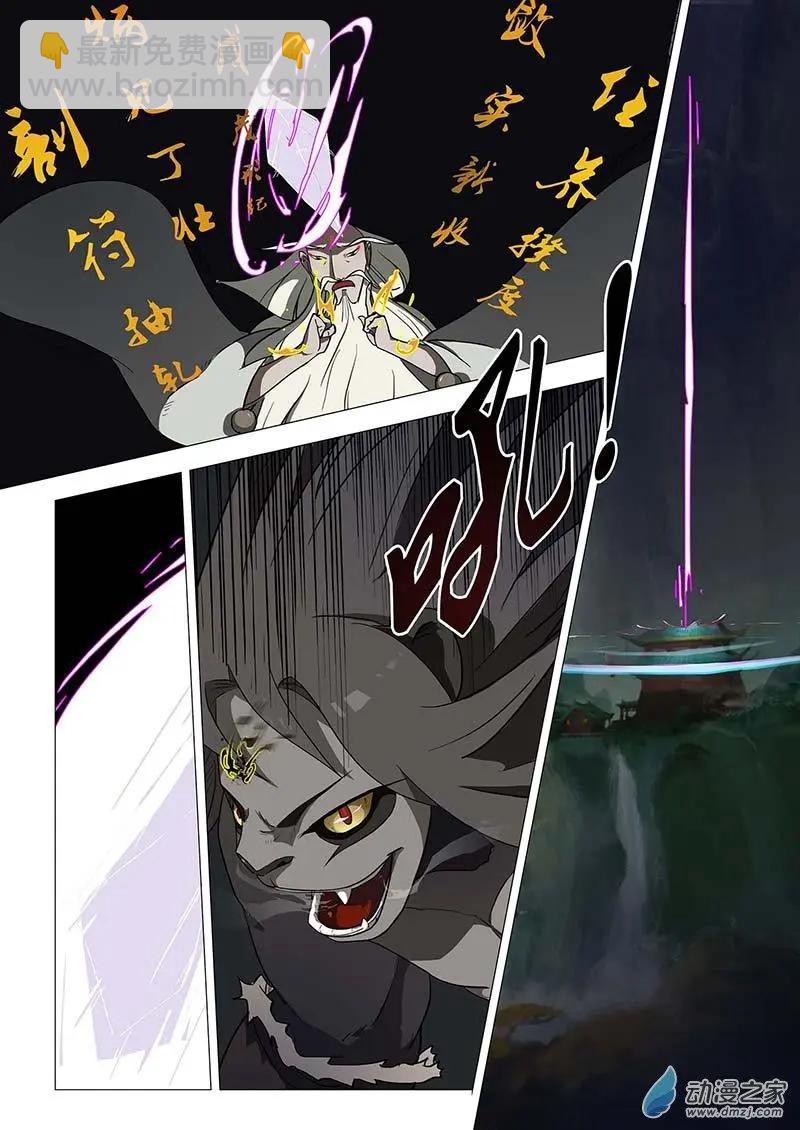 有妖記 - 第03回 崩塌 - 3