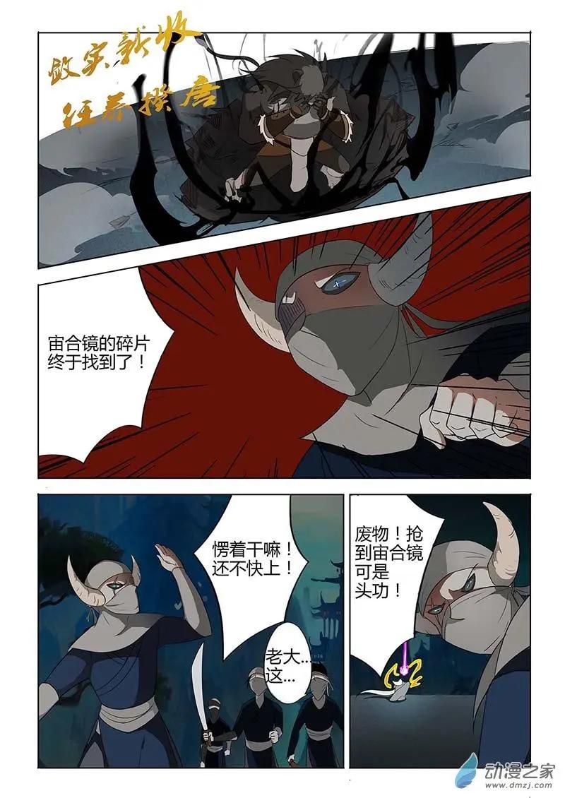 有妖記 - 第03回 崩塌 - 4