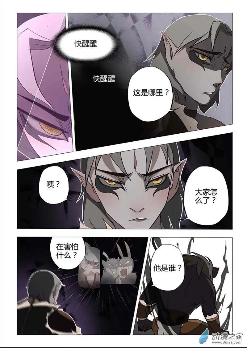 有妖記 - 第03回 崩塌 - 3