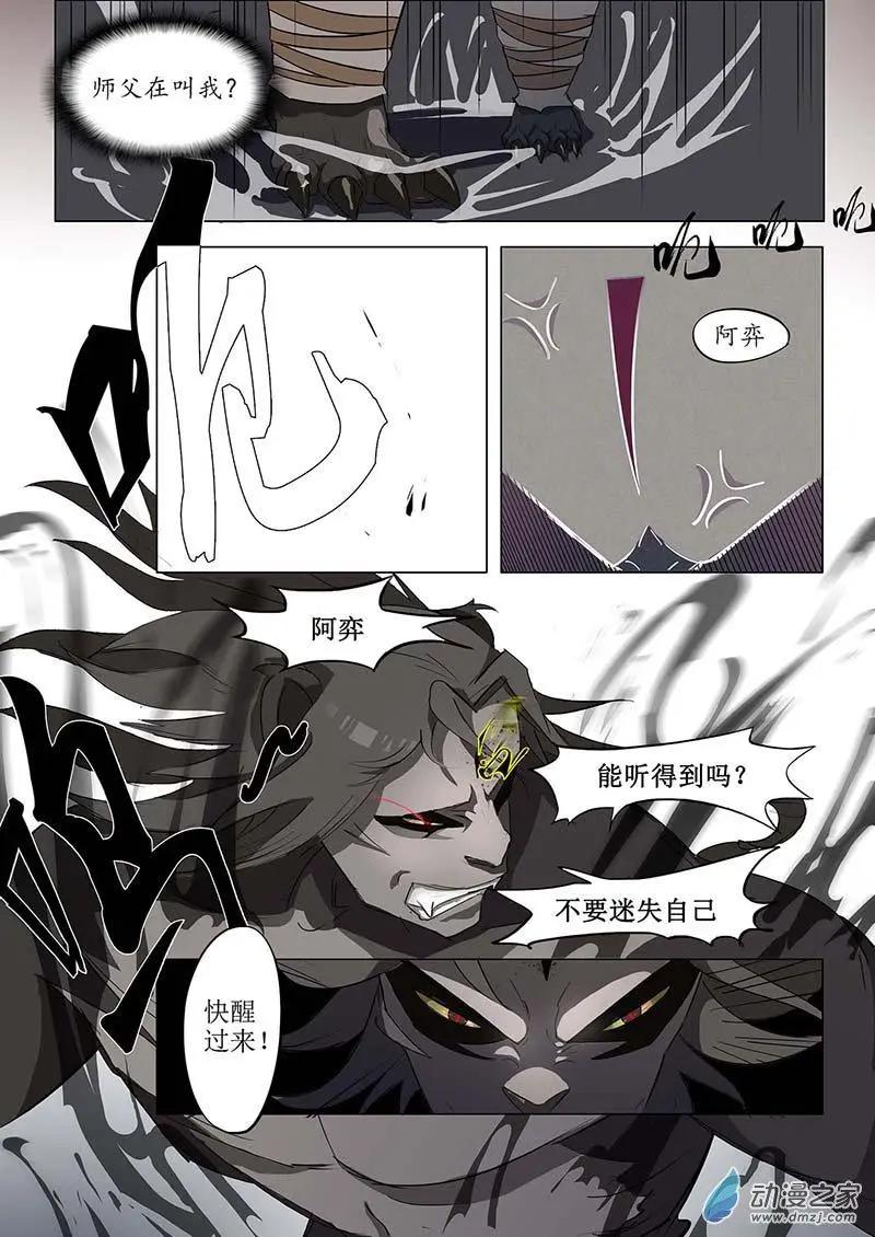 有妖記 - 第03回 崩塌 - 4