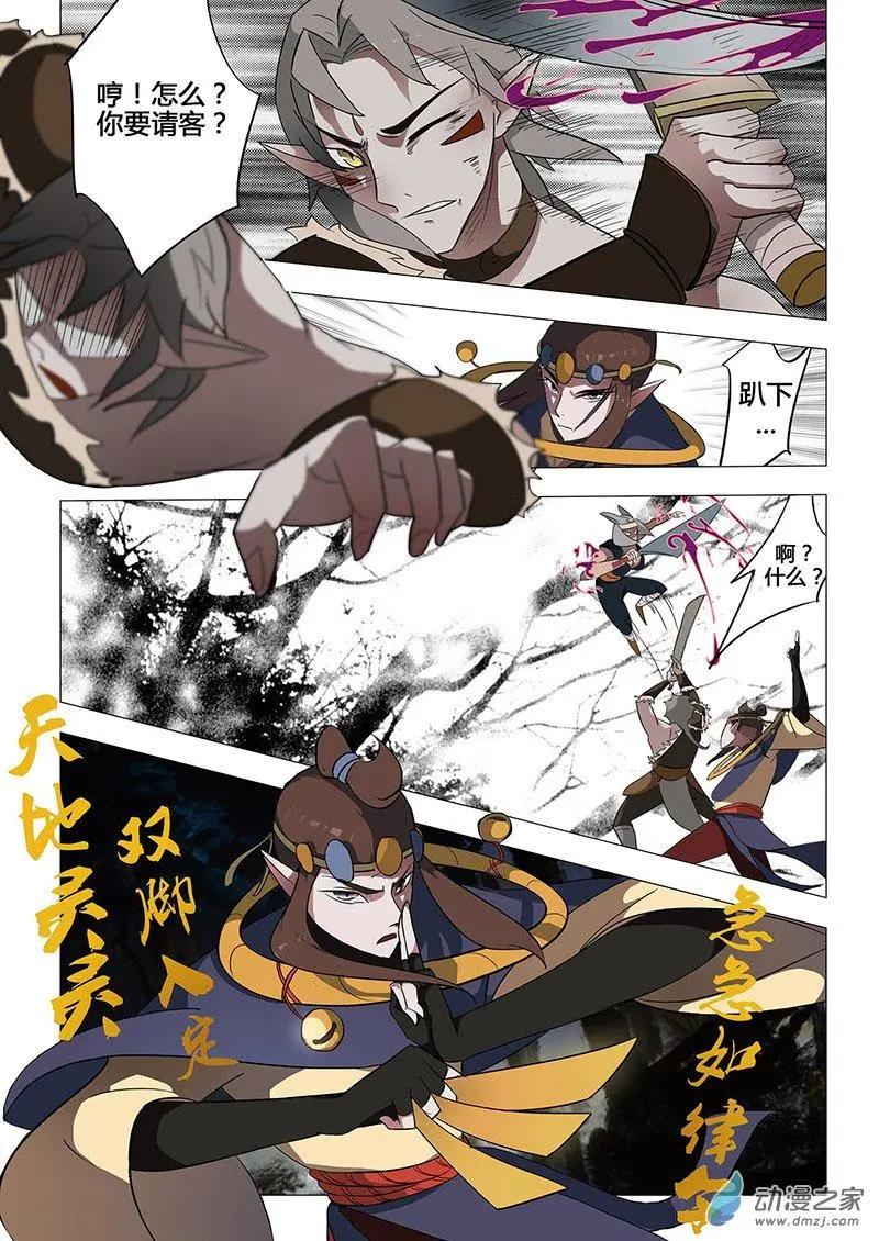 有妖記 - 第05回 契約 - 3