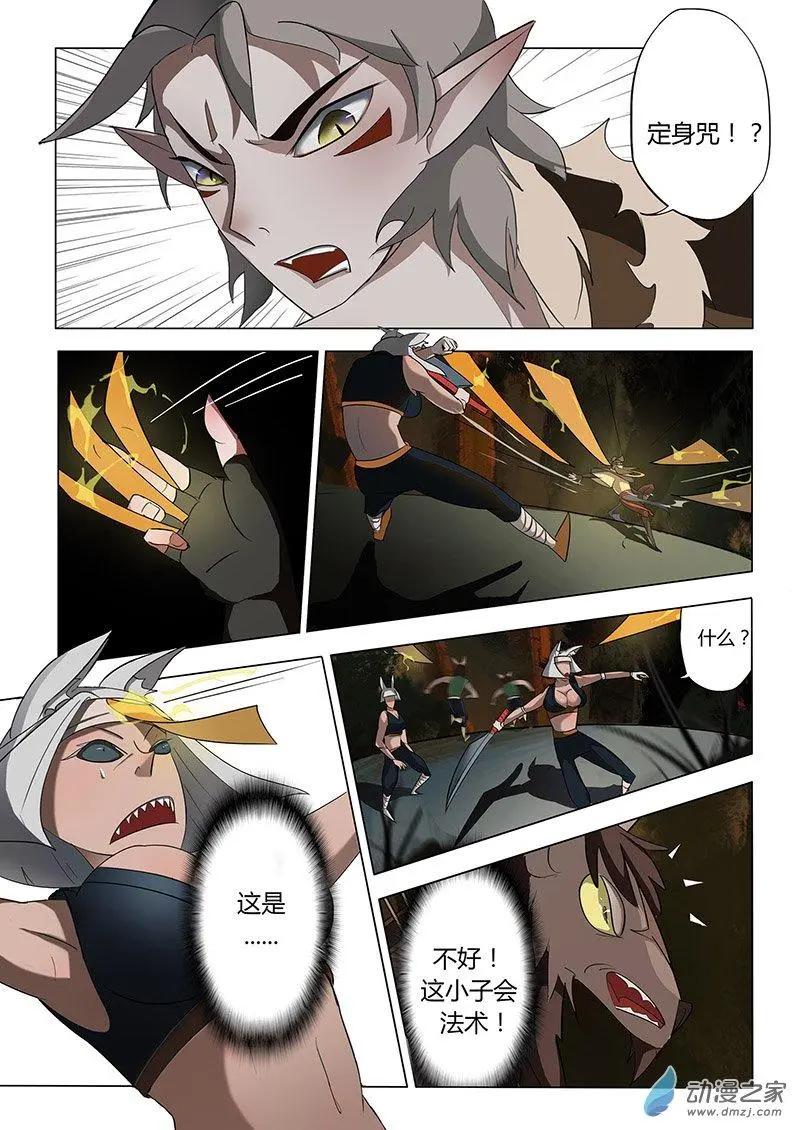 有妖記 - 第05回 契約 - 4