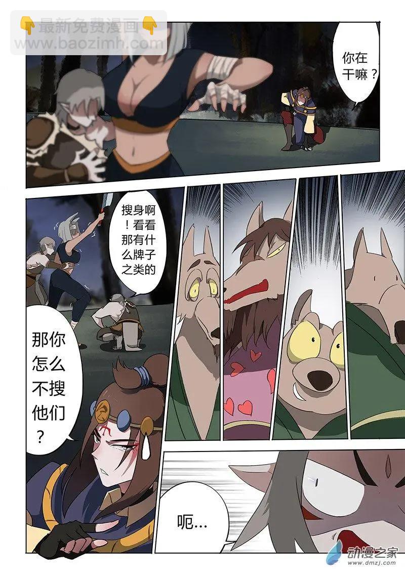 有妖記 - 第05回 契約 - 2