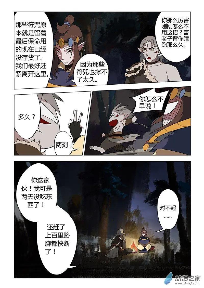 有妖記 - 第05回 契約 - 3