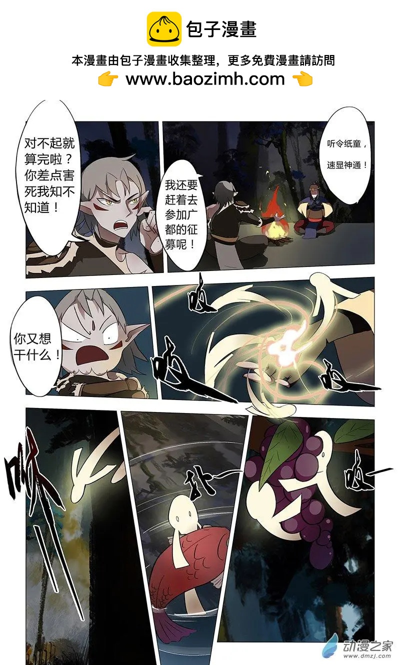 有妖記 - 第05回 契約 - 4