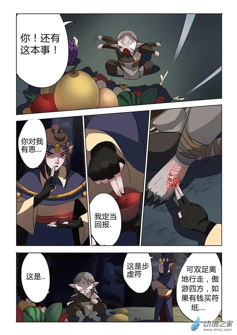 有妖記 - 第05回 契約 - 1