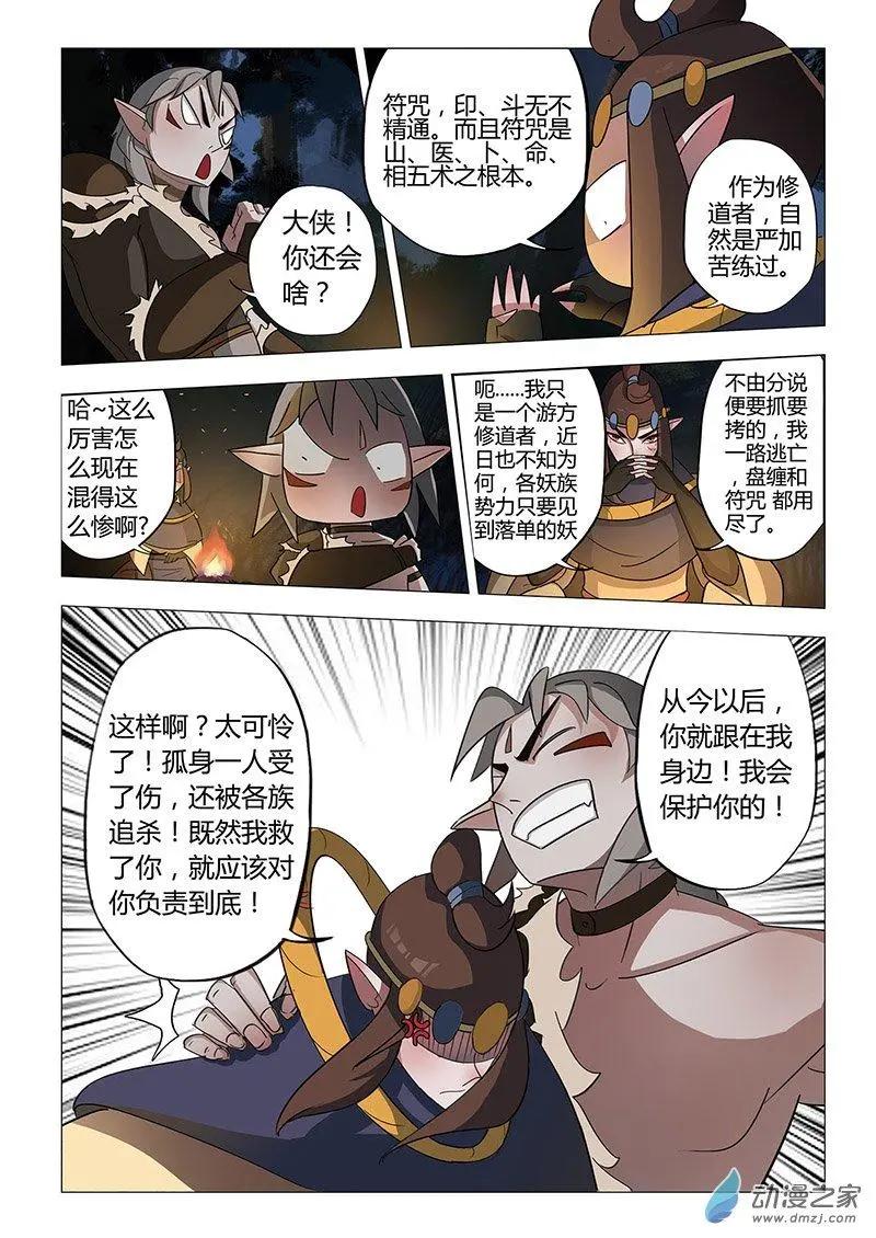 有妖記 - 第05回 契約 - 2