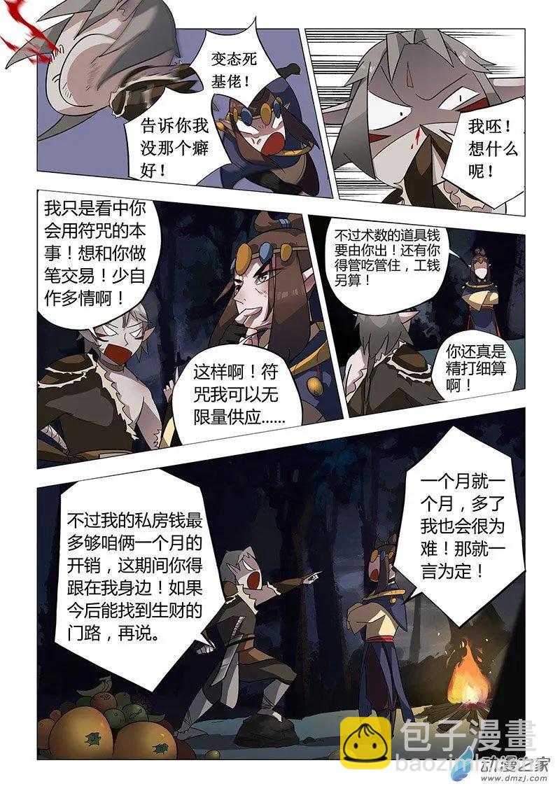 有妖記 - 第05回 契約 - 3