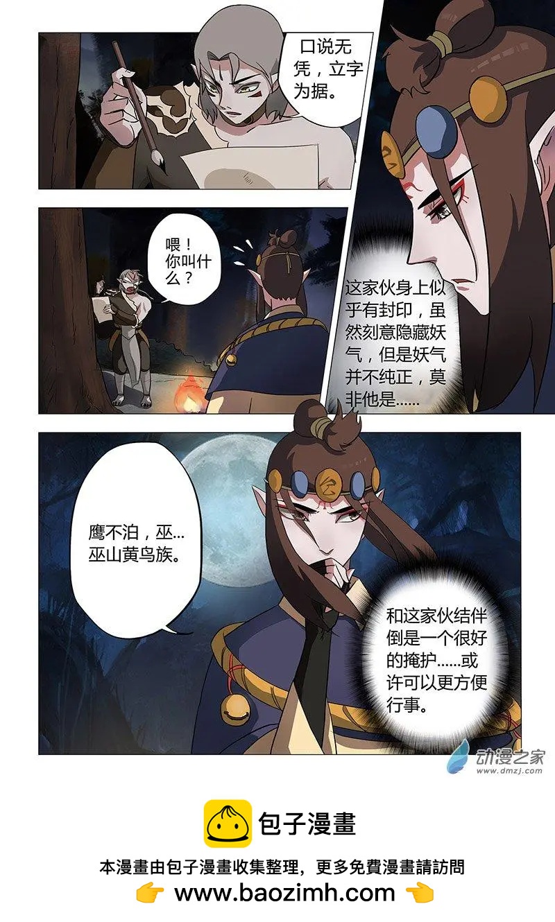 有妖記 - 第05回 契約 - 4