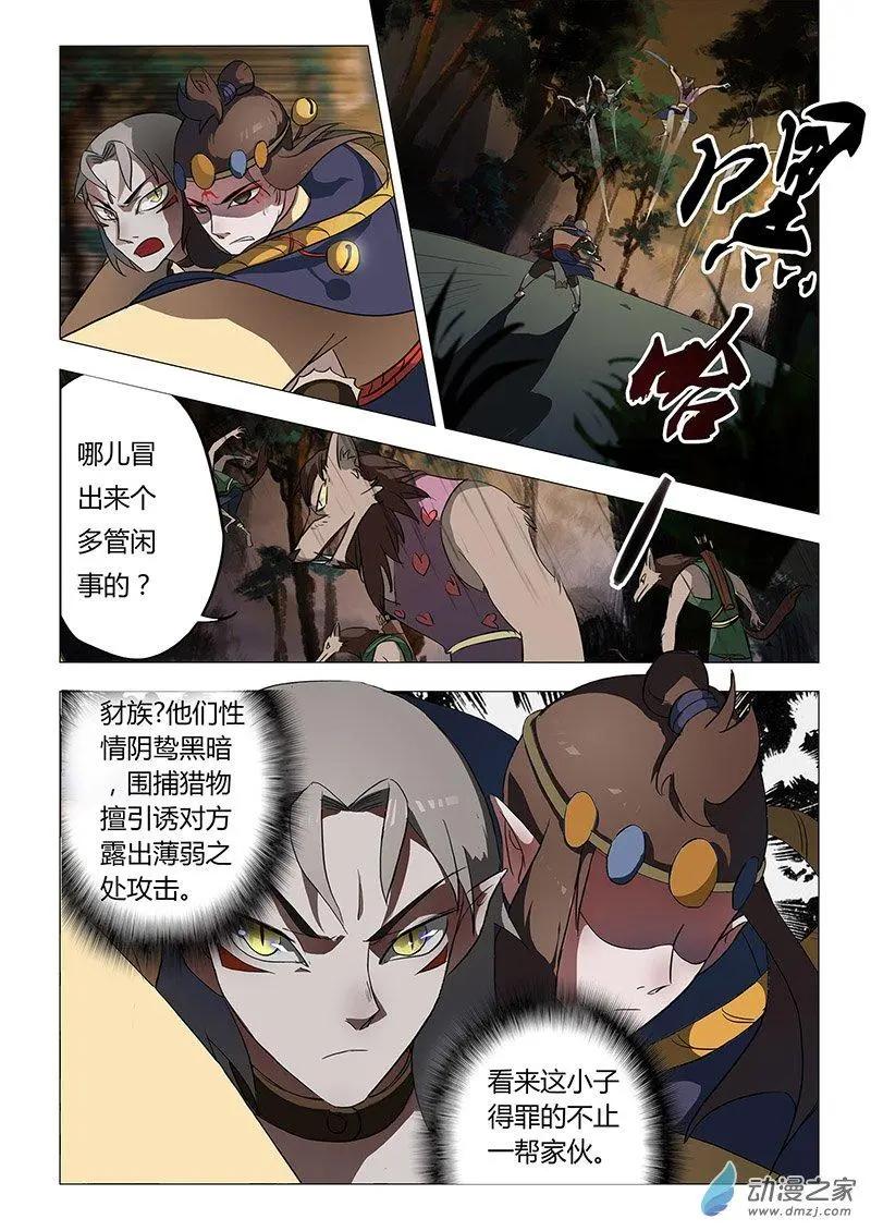 有妖記 - 第05回 契約 - 1